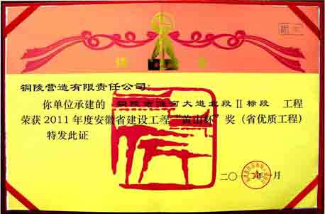 2011年度安徽省建设工程“黄山杯”奖