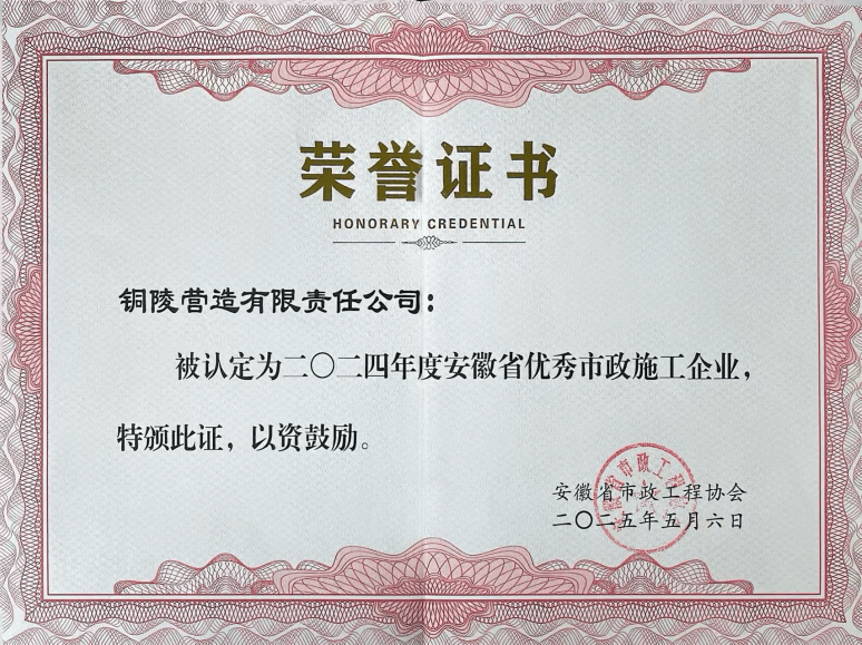 安徽省优秀市政施工企业